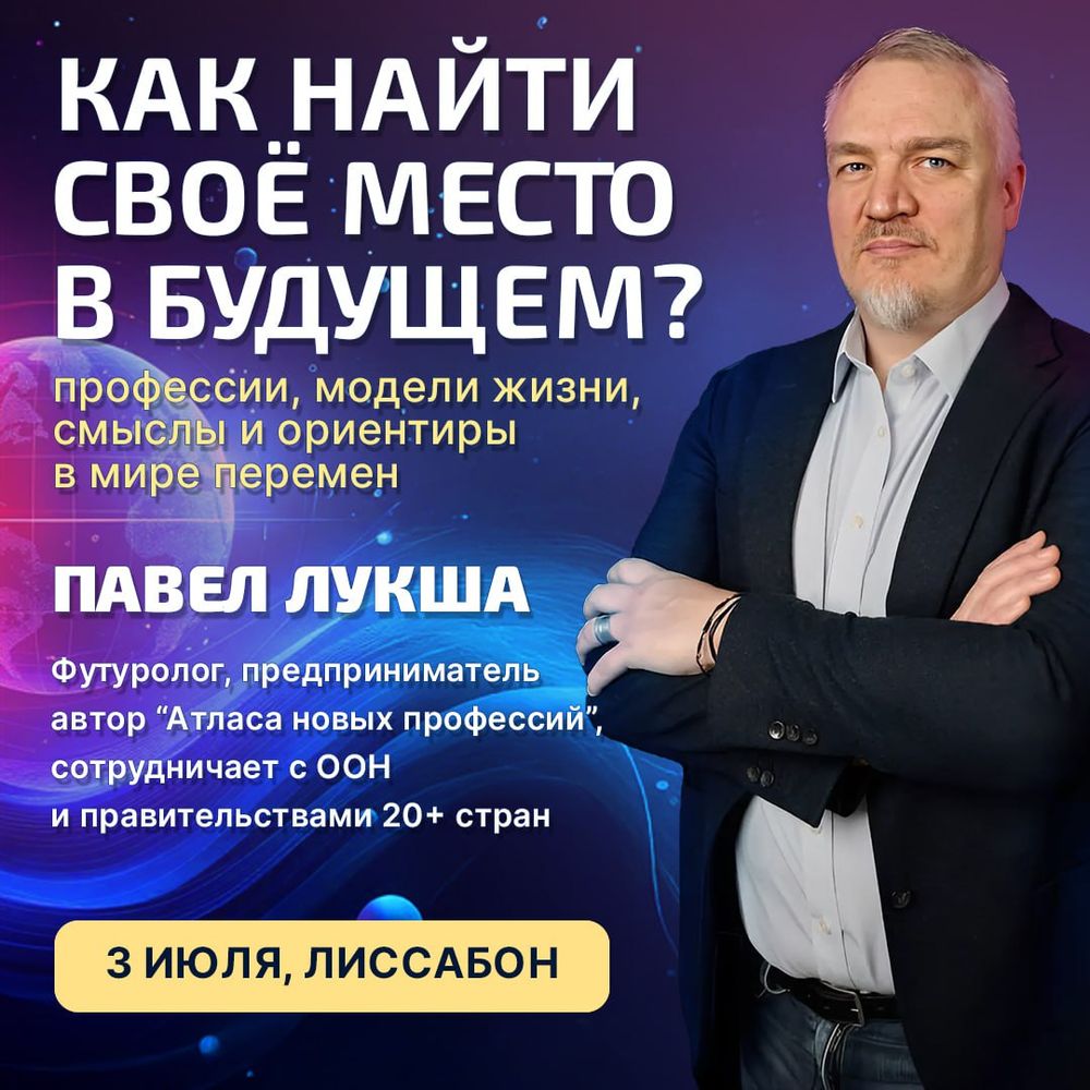 Как найти своё место в будущем ? Профессии, модели жизни, смыслы и ориентиры в мире перемен